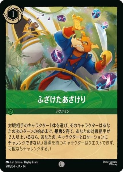 ふざけたあざけり（DLCS14 98/204 コモン） 10