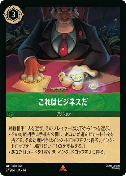 これはビジネスだ（DLCS14 97/204 レア） 10