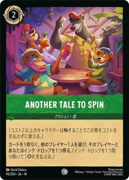 ANOTHER TALE TO SPIN（DLCS14 96/204 コモン） 10