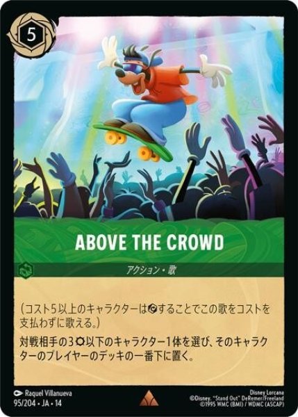 ABOVE THE CROWD（DLCS14 95/204 レア） 10