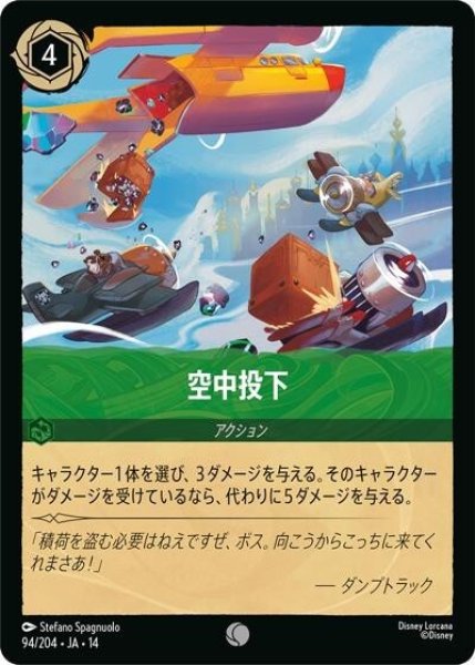 空中投下（DLCS14 94/204 コモン） 10