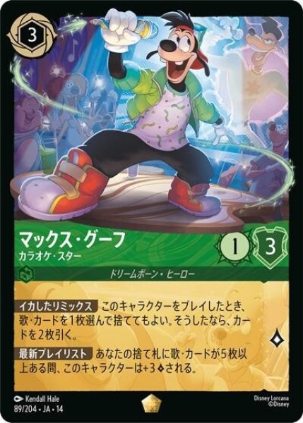 マックス・グーフ/カラオケ・スター（DLCS14 89/204 レジェンダリー） 10