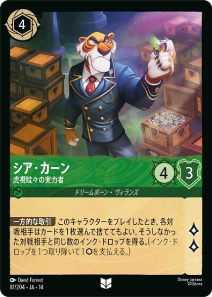 シア・カーン/虎視眈々の実力者（DLCS14 81/204 アンコモン） 10
