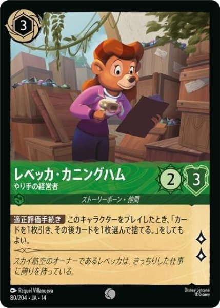 レベッカ・カニングハム/やり手の経営者（DLCS14 80/204 コモン） 10