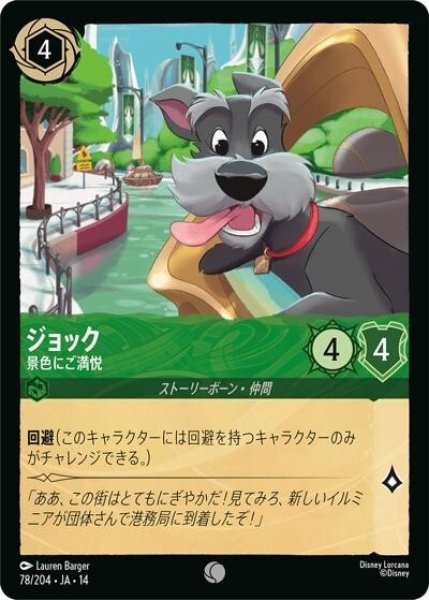 ジョック/景色にご満悦（DLCS14 78/204 コモン） 10