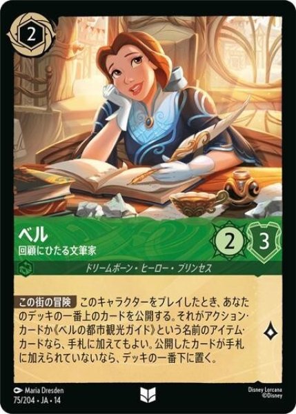 ベル/回顧にひたる文筆家（DLCS14 75/204 アンコモン） 10