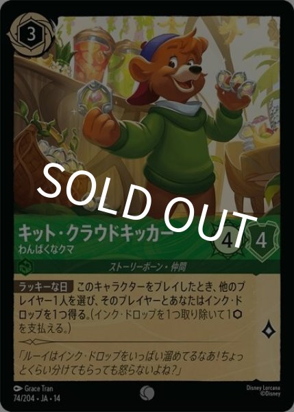 キット・クラウドキッカー/わんぱくなクマ（DLCS14 74/204 コモン） 10