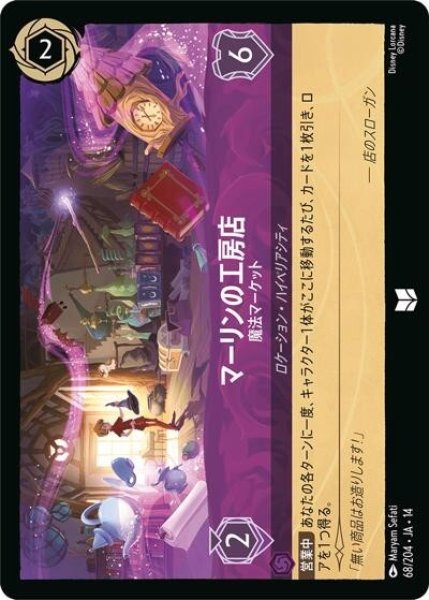 マーリンの工房店/魔法マーケット（DLCS14 68/204 アンコモン） 10