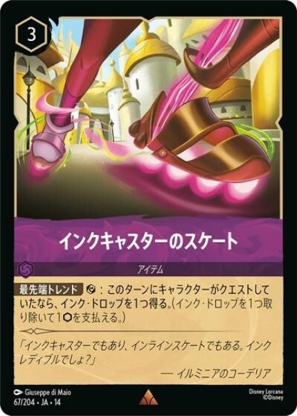 インクキャスターのスケート（DLCS14 67/204 レア） 10