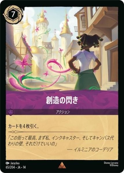 創造の閃き（DLCS14 65/204 レア） 10