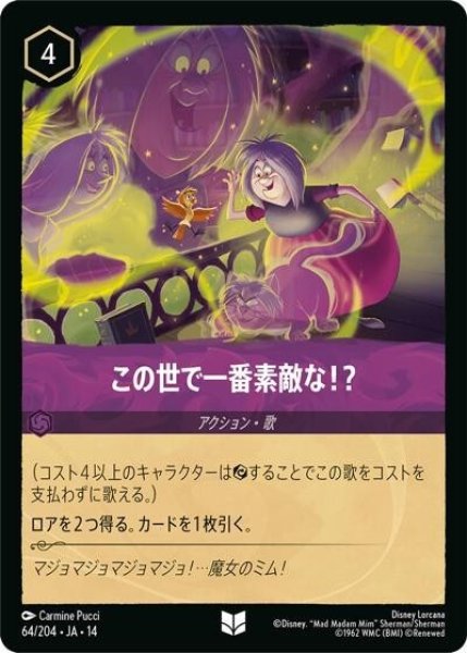 この世で一番素敵な！？（DLCS14 64/204 アンコモン） 10