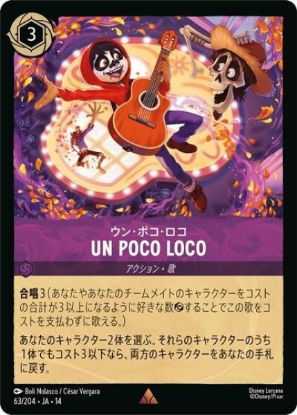 UN POCO LOCO/ウン・ポコ・ロコ（DLCS14 63/204 レア） 10