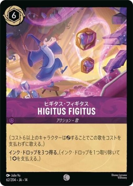 HIGITUS FIGITUS/ヒギタス・フィギタス（DLCS14 62/204 コモン） 10