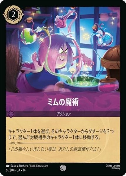 ミムの魔術（DLCS14 61/204 コモン） 10