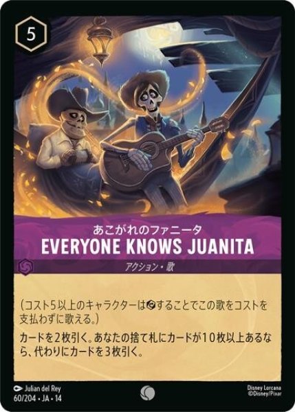 Everyone Knows Juanita/あこがれのファニータ（DLCS14 60/204 コモン） 10