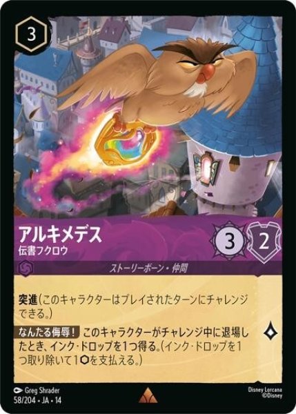 アルキメデス/伝書フクロウ（DLCS14 58/204 レア） 10