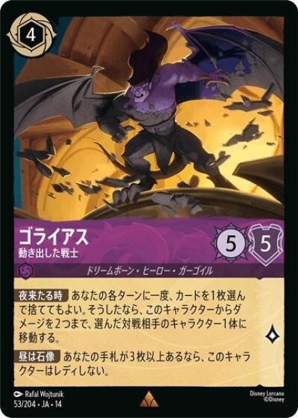 ゴライアス/動き出した戦士（DLCS14 53/204 レア） 10