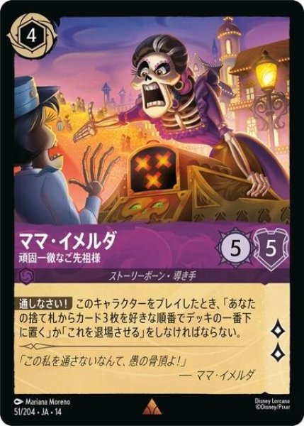 ママ・イメルダ/頑固一徹なご先祖様（DLCS14 51/204 レア） 10