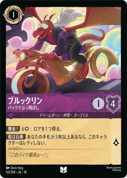 ブルックリン/バイクでぶっ飛ばし（DLCS14 50/204 アンコモン） 10
