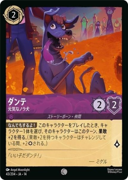 ダンテ/元気なノラ犬（DLCS14 43/204 コモン） 10