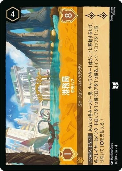 港務局/中央ハブ（DLCS14 34/204 アンコモン） 10