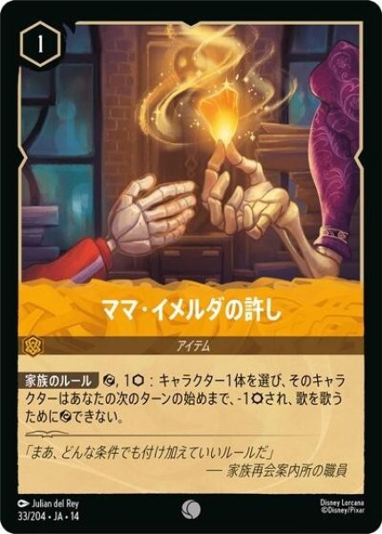 ママ・イメルダの許し（DLCS14 33/204 コモン） 10