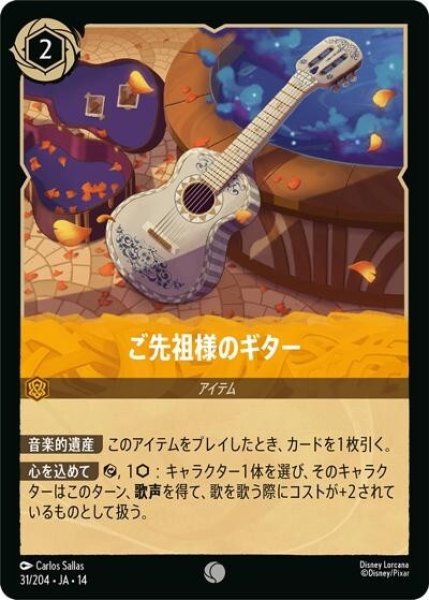 ご先祖様のギター（DLCS14 31/204 コモン） 10