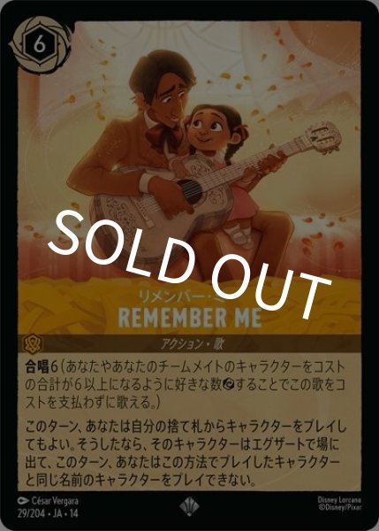 Remember Me/リメンバー・ミー（DLCS14 29/204 スーパーレア） 10