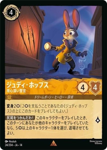 ジュディ・ホップス/用心深い警官（DLCS14 24/204 レア） 10