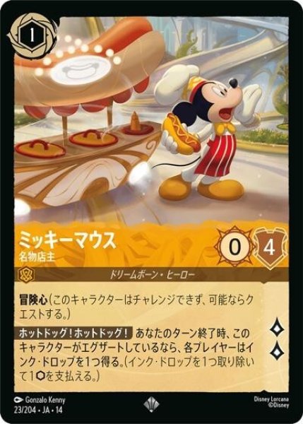 ミッキーマウス/名物店主（DLCS14 23/204 スーパーレア） 10