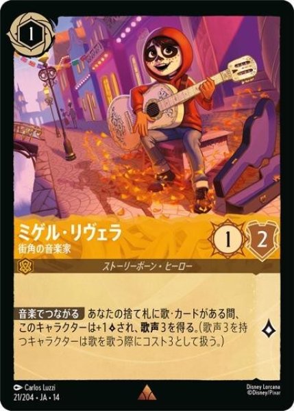 ミゲル・リヴェラ/街角の音楽家（DLCS14 21/204 レア） 10