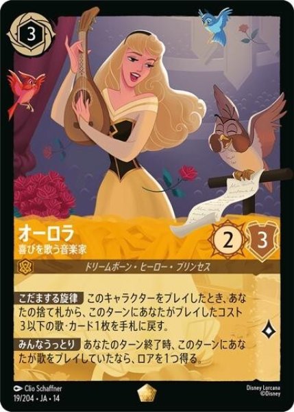 オーロラ/喜びを歌う音楽家（DLCS14 19/204 レジェンダリー） 10