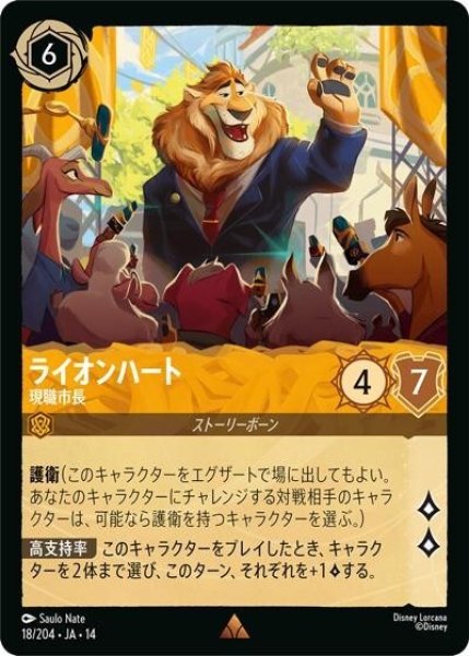 ライオンハート/現職市長（DLCS14 18/204 レア） 10