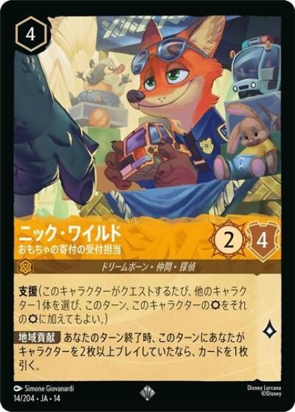 ニック・ワイルド/おもちゃの寄付の受付担当（DLCS14 14/204 スーパーレア） 10