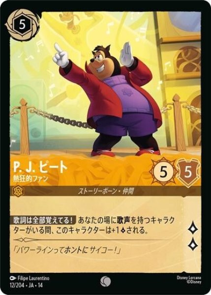 P. J. ピート/熱狂的ファン（DLCS14 12/204 コモン） 10