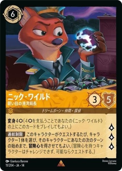 ニック・ワイルド/鋭い目の港湾局長（DLCS14 11/204 レア） 10
