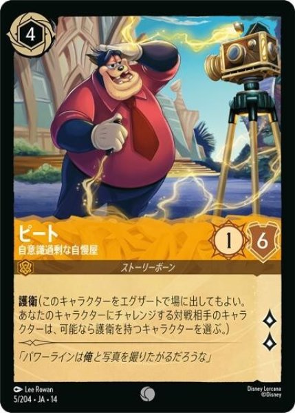 ピート/自意識過剰な自慢屋（DLCS14 5/204 コモン） 10