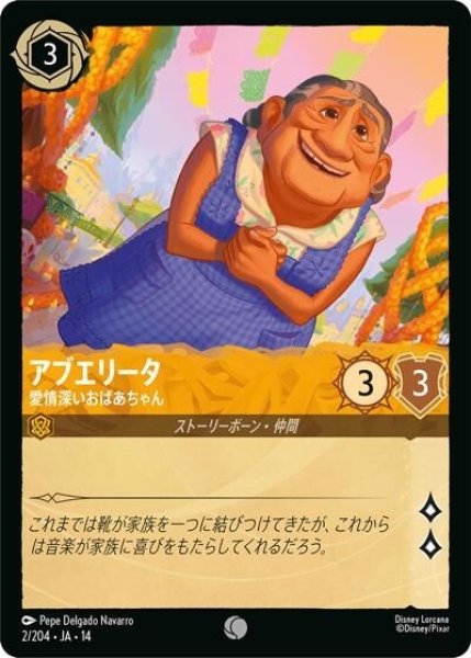 アブエリータ/愛情深いおばあちゃん（DLCS14 2/204 コモン） 10