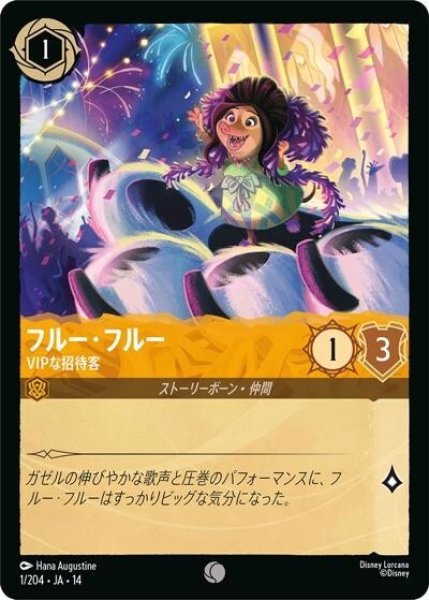 フルー・フルー/VIPな招待客（DLCS14 1/204 コモン） 10