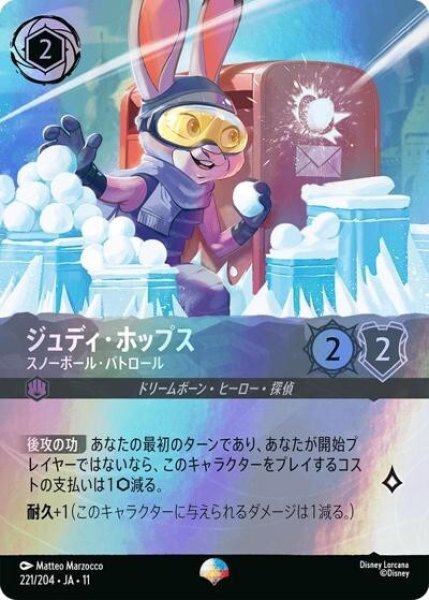 ジュディ・ホップス/スノーボール・パトロール（DLCS11 221/204 エピック） 10