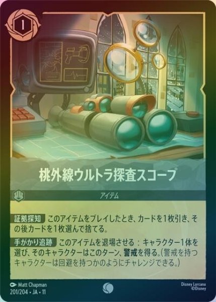 桃外線ウルトラ探査スコープ（DLCS11 201/204 コモン ホイル） 10