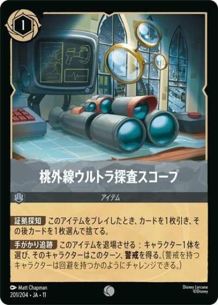 桃外線ウルトラ探査スコープ（DLCS11 201/204 コモン） 10