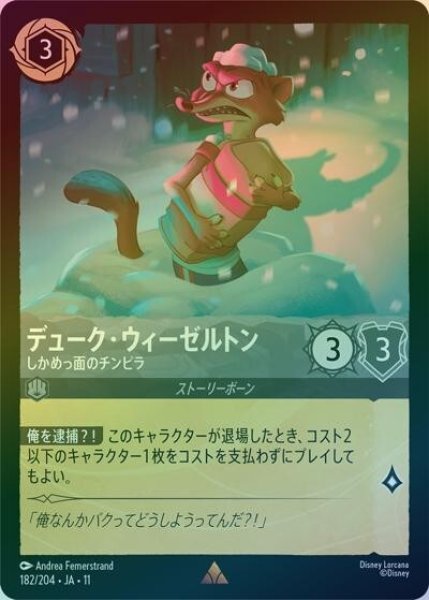 デューク・ウィーゼルトン/しかめっ面のチンピラ（DLCS11 182/204 レア ホイル） 10