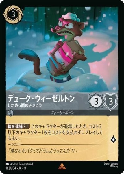 デューク・ウィーゼルトン/しかめっ面のチンピラ（DLCS11 182/204 レア） 10