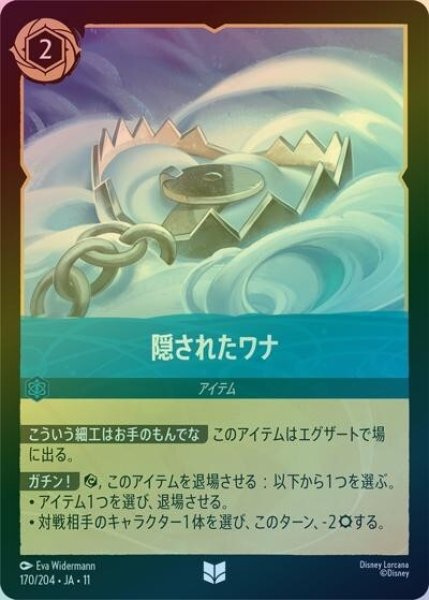 隠されたワナ（DLCS11 170/204 アンコモン ホイル） 10