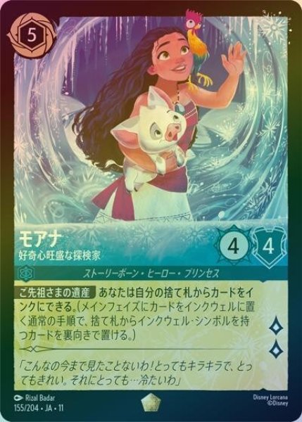 モアナ/好奇心旺盛な探検家（DLCS11 155/204 レジェンダリー ホイル） 10