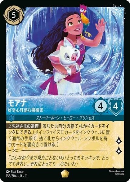モアナ/好奇心旺盛な探検家（DLCS11 155/204 レジェンダリー） 10