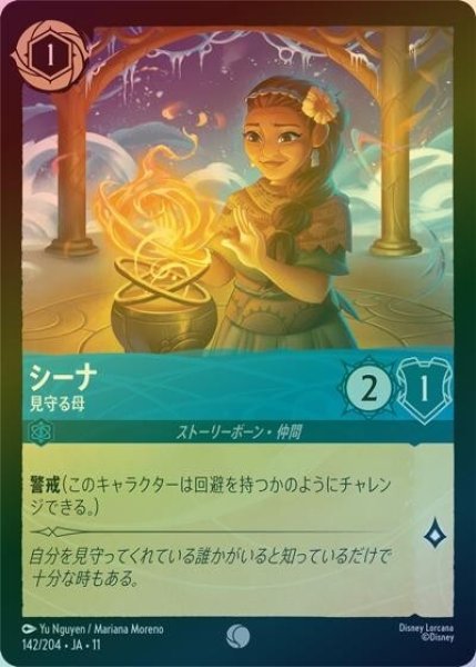 シーナ/見守る母（DLCS11 142/204 コモン ホイル） 10
