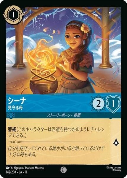 シーナ/見守る母（DLCS11 142/204 コモン） 10