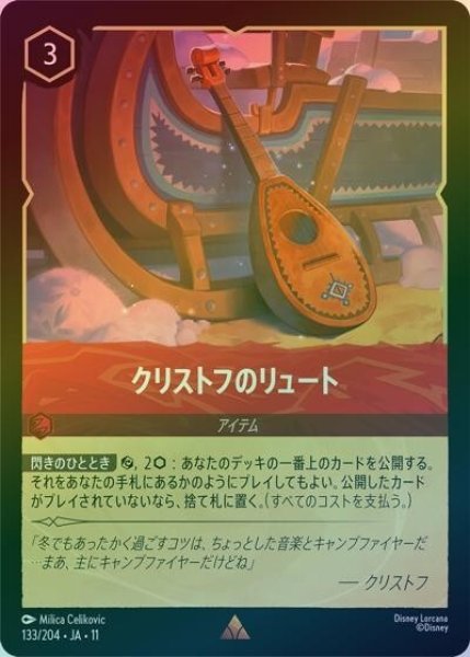 クリストフのリュート（DLCS11 133/204 レア ホイル） 10